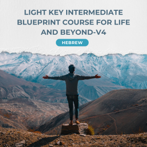 Light Key Intermediate Blueprint Course For Life and Beyond-V4 (Hebrew)